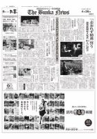 The Bunka News 表紙