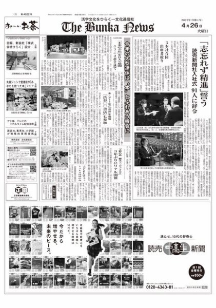 The Bunka News 2022年04月26日発売号 表紙