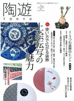 雑誌/定期購読の予約はFujisan 雑誌内検索：【星岡】 が陶遊の2022年04月22日発売号で見つかりました！