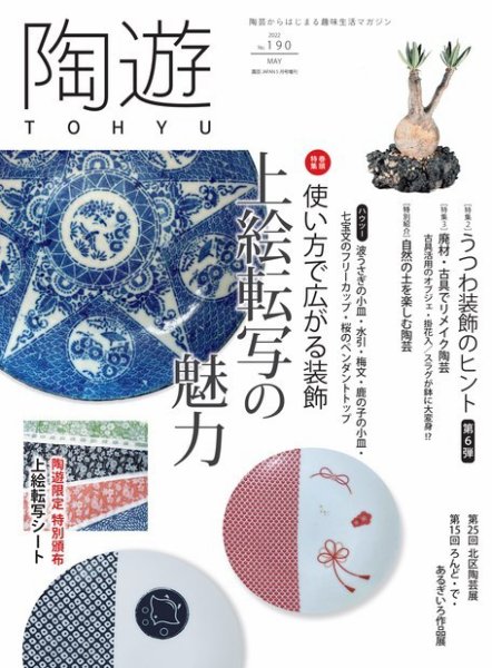 陶遊 190号 (発売日2022年04月22日) 表紙