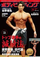月刊ボディビルディング 2022年6月号 (発売日2022年04月25日) 表紙