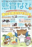 懸賞なび 2022年6月号 表紙