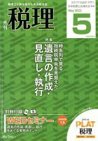 月刊　税理 2022年5月号 表紙