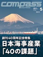 COMPASS(コンパス) 5月号 表紙