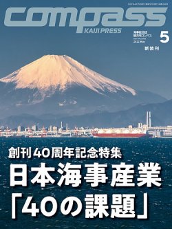 COMPASS(コンパス) 5月号 (発売日2022年04月25日) 表紙