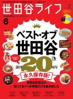 世田谷ライフmagazine No.81 (発売日2022年04月27日) 表紙