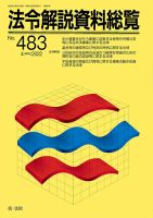 法令解説資料総覧 2022年4月号 (発売日2022年04月28日) 表紙