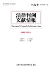 法律判例文献情報 通巻521号の表紙