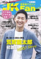 空手道マガジンJKFan（ジェーケイファン） VOL.233 表紙