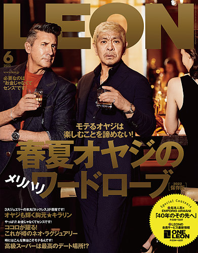 LEON（レオン） 2022年6月号 (発売日2022年04月25日)