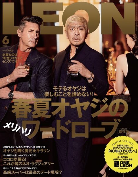 LEON（レオン） 2022年6月号 (発売日2022年04月25日) 表紙