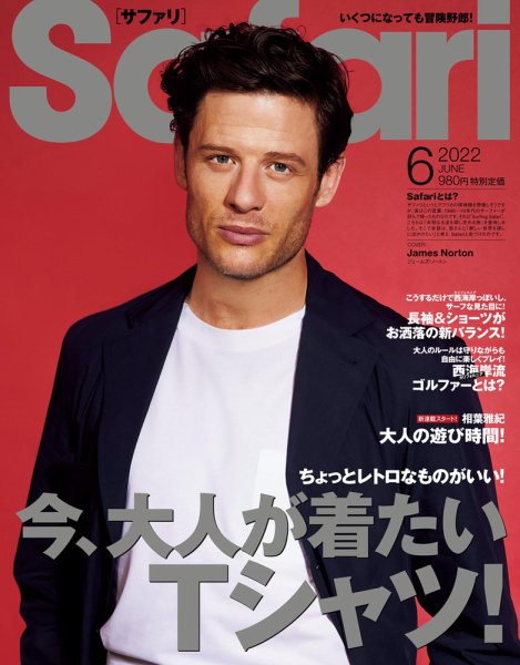 Safari（サファリ） 2022年6月号 (発売日2022年04月25日) 表紙