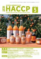 月刊HACCP 表紙