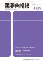 鶏卵肉情報 2022年4月25日号 表紙
