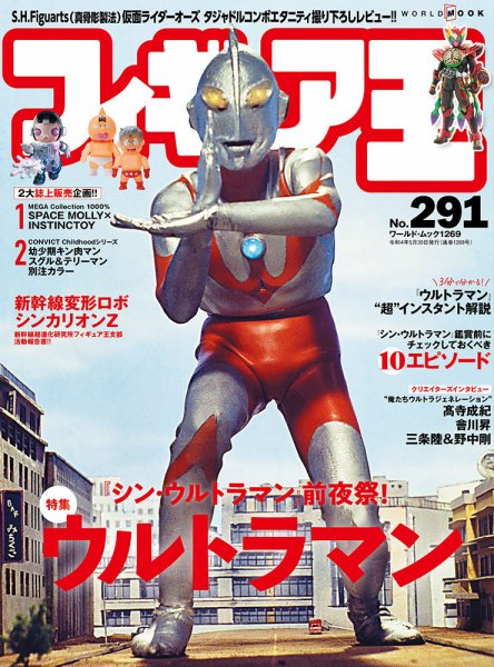 フィギュア王 No.291 (発売日2022年04月26日) 表紙