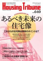 ハウジング・トリビューン Vol.640 表紙