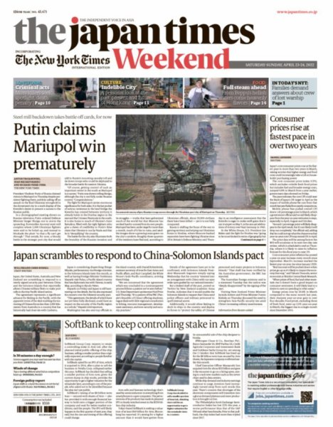 The Japan Times / The New York Times Weekend Edition No.43,671 (発売日2022年04月23日) 表紙