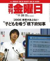 週刊金曜日 729号 (発売日2008年11月28日) 表紙