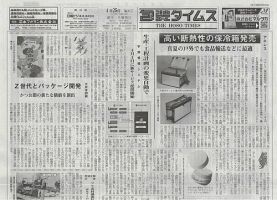 週刊包装タイムス 4月25日号 表紙