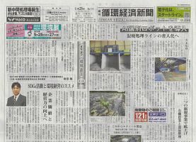 週刊循環経済新聞 4月25日号 (発売日2022年04月25日) 表紙
