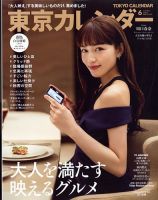 東京カレンダー 2022年6月号 表紙