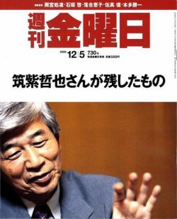 週刊金曜日 730号 (発売日2008年12月05日) | 雑誌/定期購読の