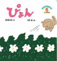 こどものくに　たんぽぽ版 2022年5月号 表紙