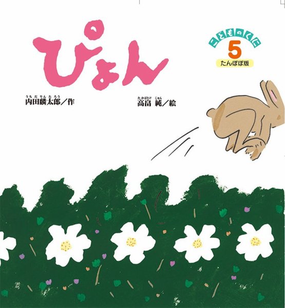 こどものくに　たんぽぽ版 2022年5月号 (発売日2022年04月20日) 表紙