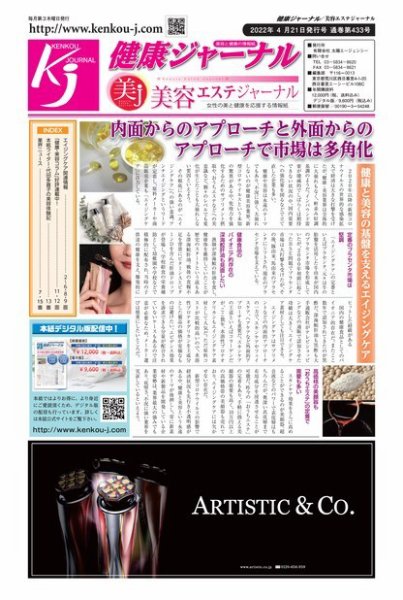 健康ジャーナル 433 (発売日2022年04月21日) 表紙