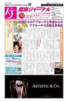 健康ジャーナル 433 表紙