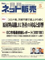ネット販売 5月号 表紙