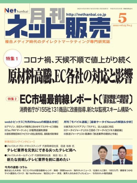 ネット販売 5月号 (発売日2022年04月25日) 表紙