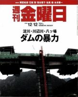 週刊金曜日 731号 表紙