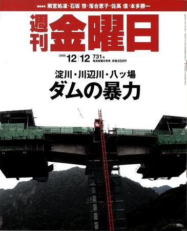 週刊金曜日 731号 (発売日2008年12月12日) 表紙