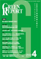 GREEN REPORT（グリーンレポート） 2022年4月号 表紙