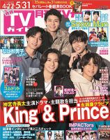 月刊TVガイド関東版 2022年6月号 (発売日2022年04月22日