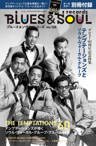 BLUES＆SOUL RECORDS（ブルース＆ソウル・レコーズ） No.165 (発売日2022年04月25日) 表紙