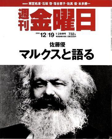 週刊金曜日 732号 (発売日2008年12月19日) 表紙
