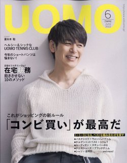 uomo 雑誌 6 月 号 安い