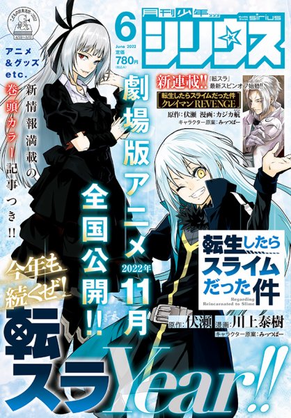 少年シリウス 2022年6月号 (発売日2022年04月26日) 表紙