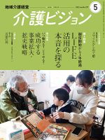 介護ビジョン 2022年5月号 (発売日2022年04月20日) 表紙