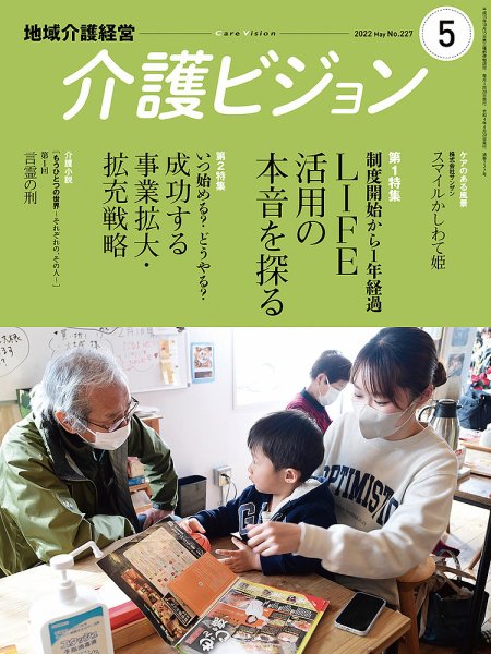 介護ビジョン 2022年5月号 (発売日2022年04月20日) 表紙