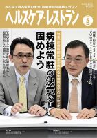 ヘルスケア・レストラン 2022年5月号 (発売日2022年04月20日) 表紙
