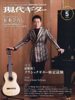 現代ギター 2022年5月号 表紙