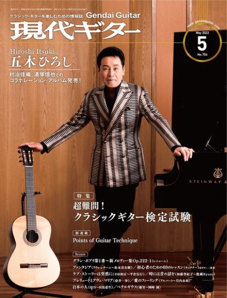 現代ギター 2022年5月号 (発売日2022年04月25日) 表紙