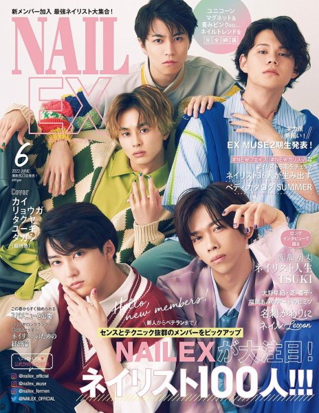 NAIL EX（ネイル イーエックス） 2022年6月号 (発売日2022年04月22日) 表紙