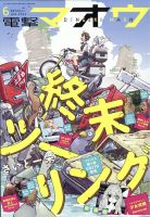 電撃マオウ 2022年6月号 表紙