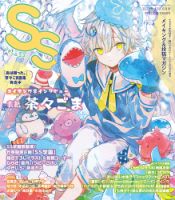 SS（スモールエス）のバックナンバー (15件表示) | 雑誌/電子書籍/定期