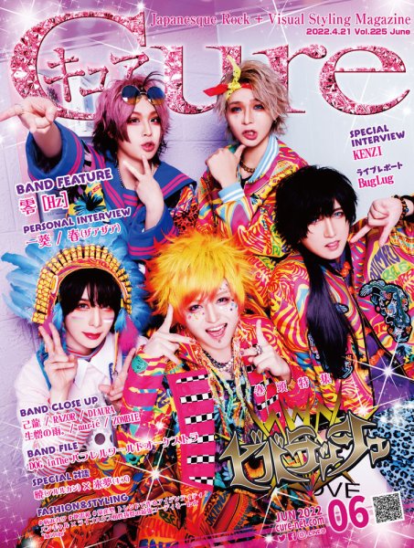 CURE(キュア） Vol.225 (発売日2022年04月21日) 表紙
