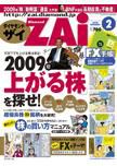 ダイヤモンドZAi（ザイ） 2009年2月号 表紙